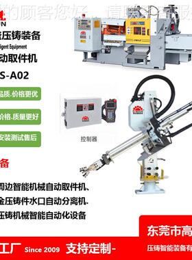 定制1-130吨备锌合金压铸周边设旋臂GS-A02取5件机 GSA02臂悬取件