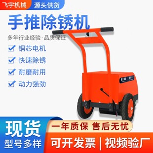 手推除锈机电动多功能彩钢瓦钢板钢丝刷打磨抛光机锈迹打磨清锈机
