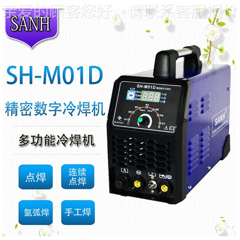 小型冷焊机定不锈做钢冷焊机订制用不锈钢焊机S H家SH-C01D-C01D