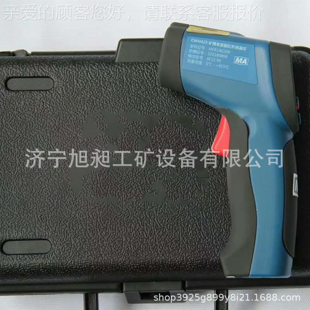 矿CWH600用CWH矿425本安型红外测温 便携煤CWH厂425红外测温仪仪