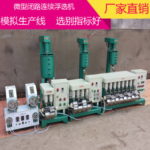 小型浮选机 XFLB闭路连续浮选机 实验室连续型浮选机 矿浆调浆桶