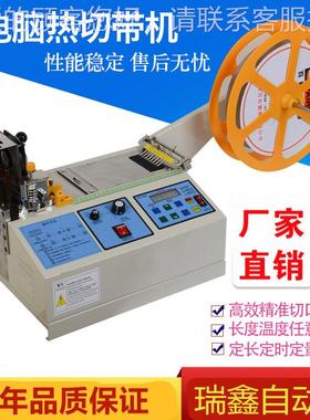 电脑冷热切带机全网动编织管丝带热机裁切松紧带织自切17621带切