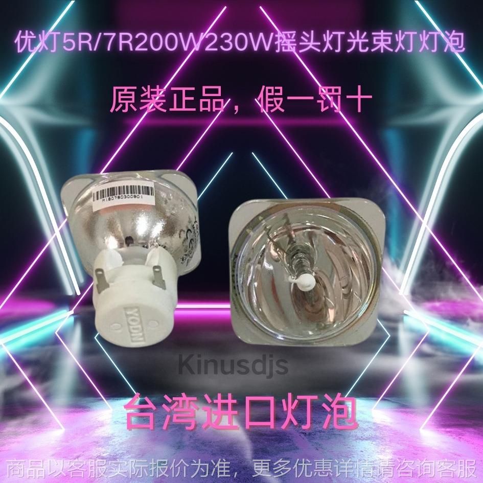 新款200光束灯灯泡5灯泡7灯泡230灯泡台湾优灯灯泡350260
