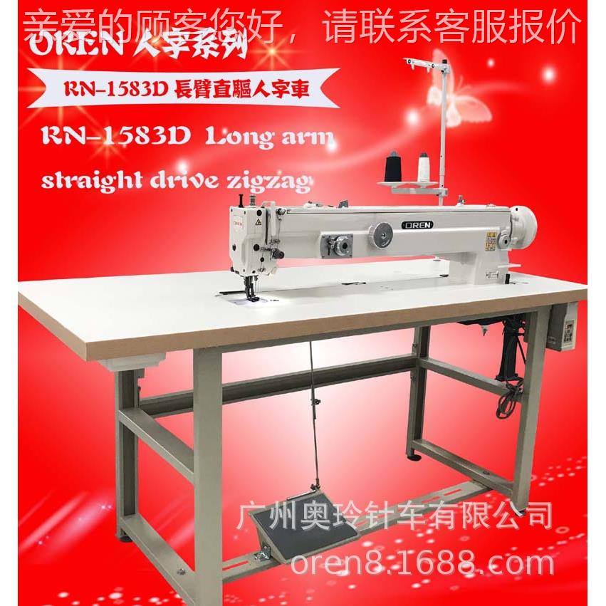 大型帐篷针车 人字车RN-183D直驱字车缝 长人臂人字88026纫5机