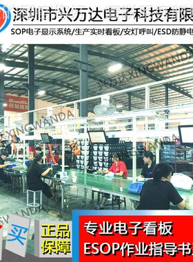 作业指JUY导书看板EOP作业指导书看板 DSOSP业指看导作书板