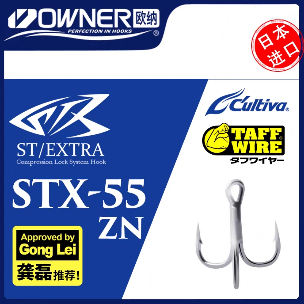 龚磊推荐 OWNER欧纳STX-55ZN三本钩路亚钩有倒刺米诺铅笔海钓鱼钩