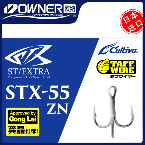 龚磊推荐 OWNER欧纳STX-55ZN三本钩路亚钩有倒刺米诺铅笔海钓鱼钩