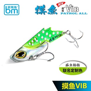 蓝旗鱼x痴虫杨杨联名定制色摸鱼VIB岸钓超投全泳层3枚装路亚假饵
