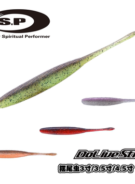OSP摆尾虫Dolive Stick软饵软虫SPEC高比重路亚饵德州钓组配饵