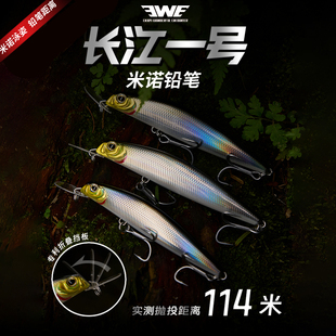 25款EWE美夏长江一号沉水米诺铅笔路亚饵远投翘嘴鱤鱼海鲈鱼饵