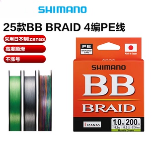 SHIMANO禧玛诺25款BB BRAID 4编PE线 远投船钓五彩鱼线路亚主线