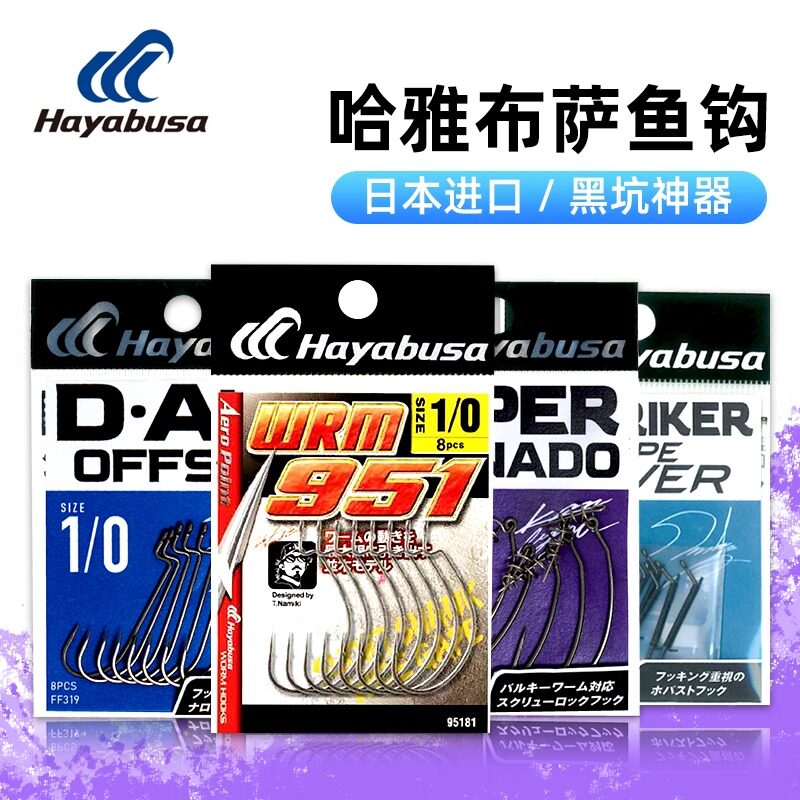 日本哈雅布萨hayabusa路亚鱼钩鲈钓泛用曲柄钩直柄钩竞技软虫钩