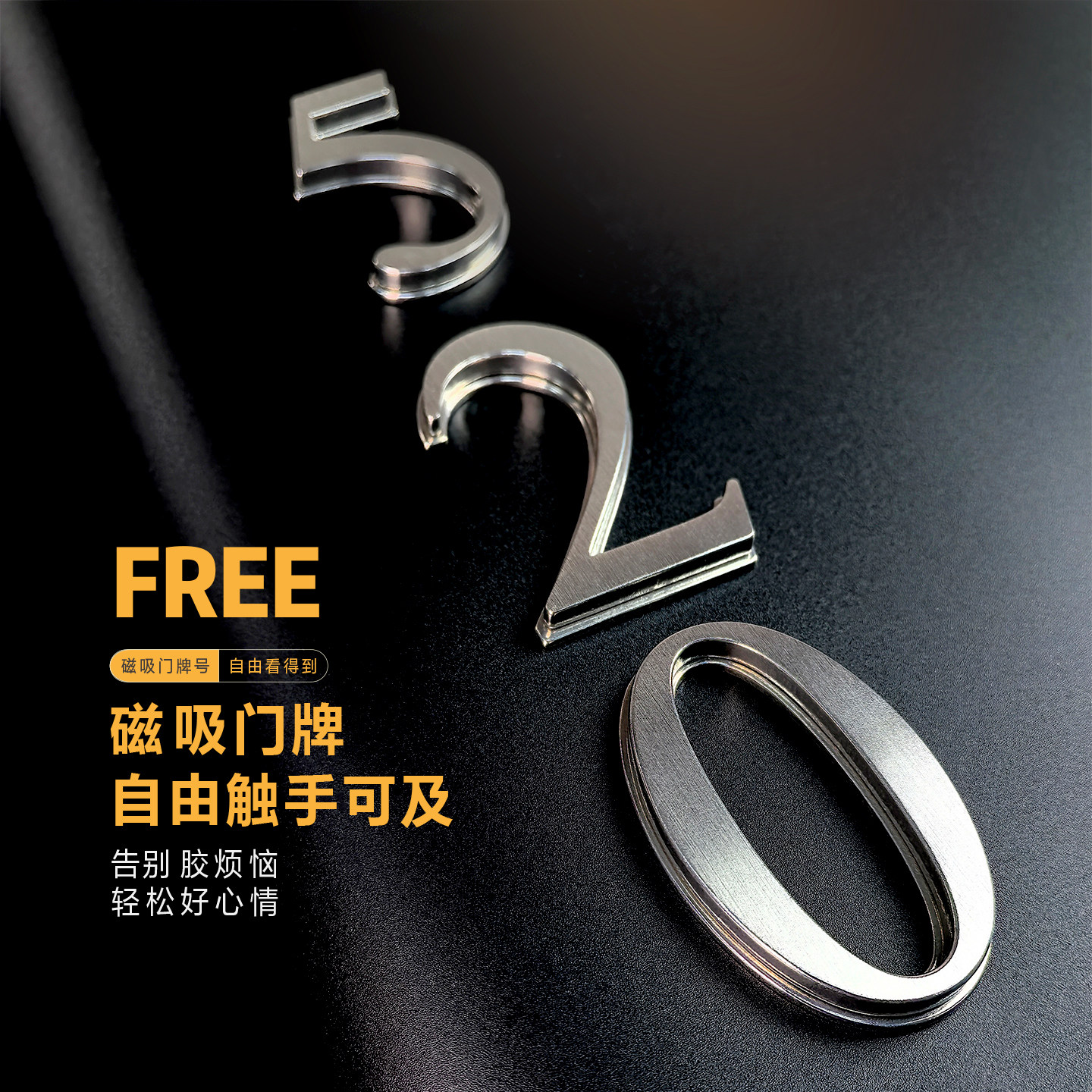 磁吸入户门牌号立体数字精工导边数字门牌不锈钢数字入户磁吸门牌,文具电教/文化用品/商务用品,标志牌/提示牌/付款码,淘宝优惠券,粉丝福利购,淘宝优惠卷