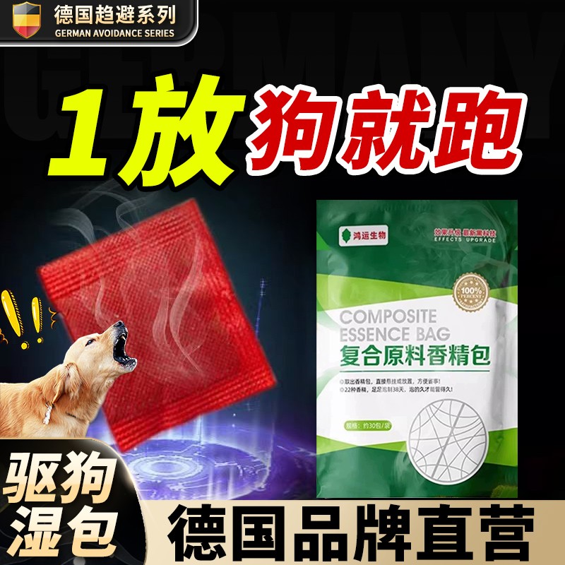 防狗尿喷剂药强力驱狗器神器专用