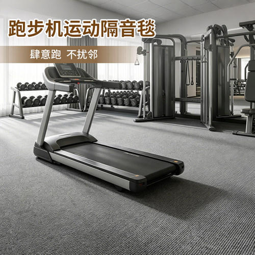 健身房跑步机静音防滑隔音毯