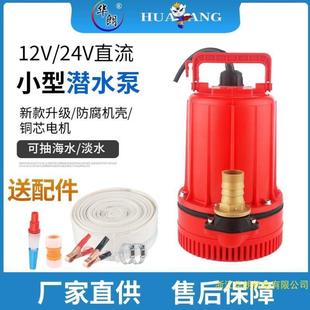 12V24V直流潜水泵耐腐蚀小型电瓶抽水泵耐腐蚀抽水机浇菜浇花海水