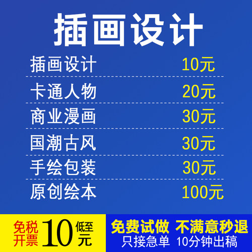 手绘插画，一口价30元！