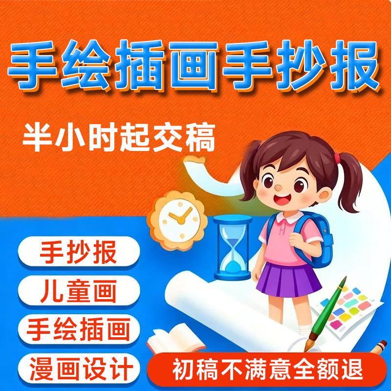 代画手抄报帮画手绘儿童插画设计卡通人物头像海报国潮本动漫包装图片