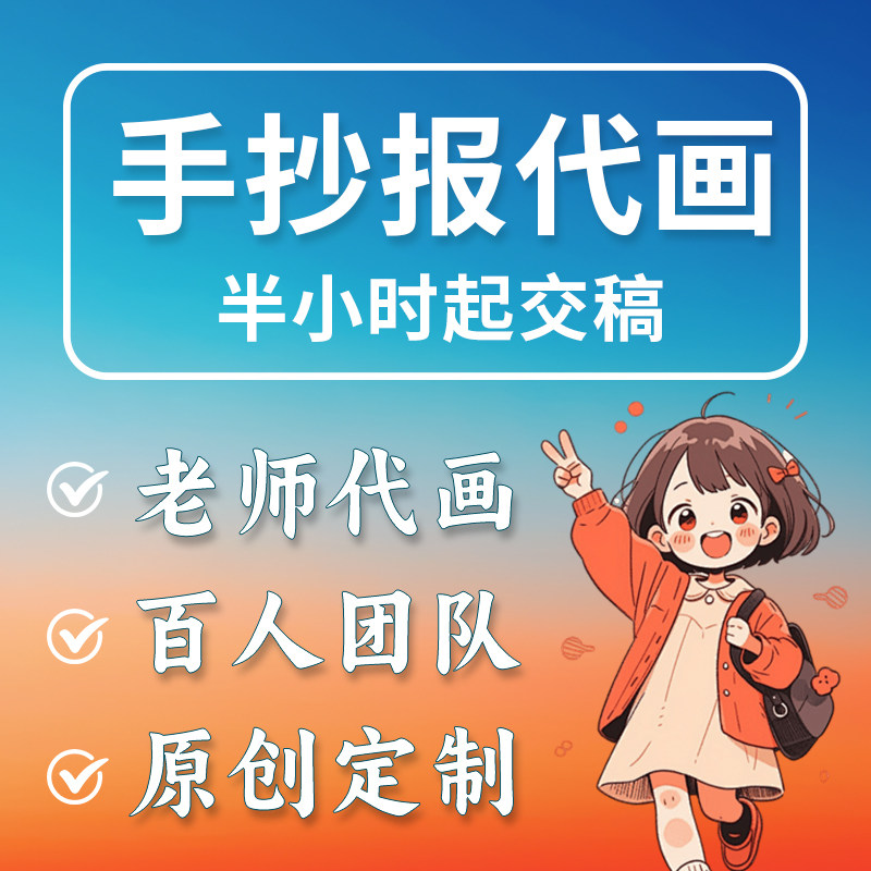代画手抄报儿童手绘水彩代做帮画线稿绘画小报科幻马克笔动漫插画