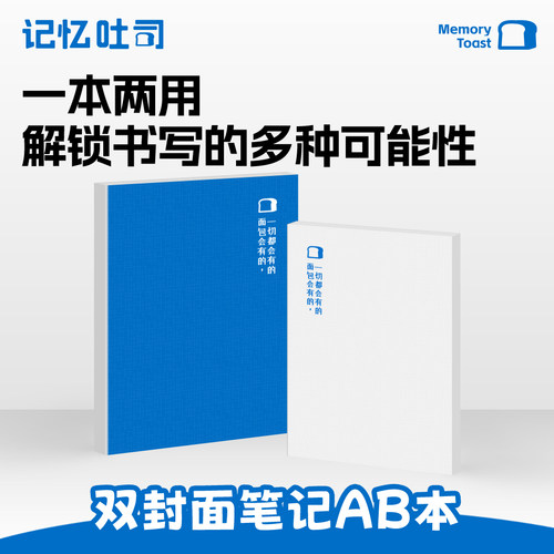记忆吐司美式分栏AB笔记本