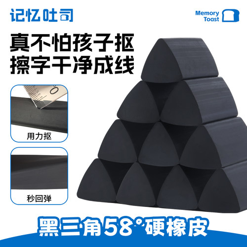 记忆吐司黑三角硬橡皮不掉屑