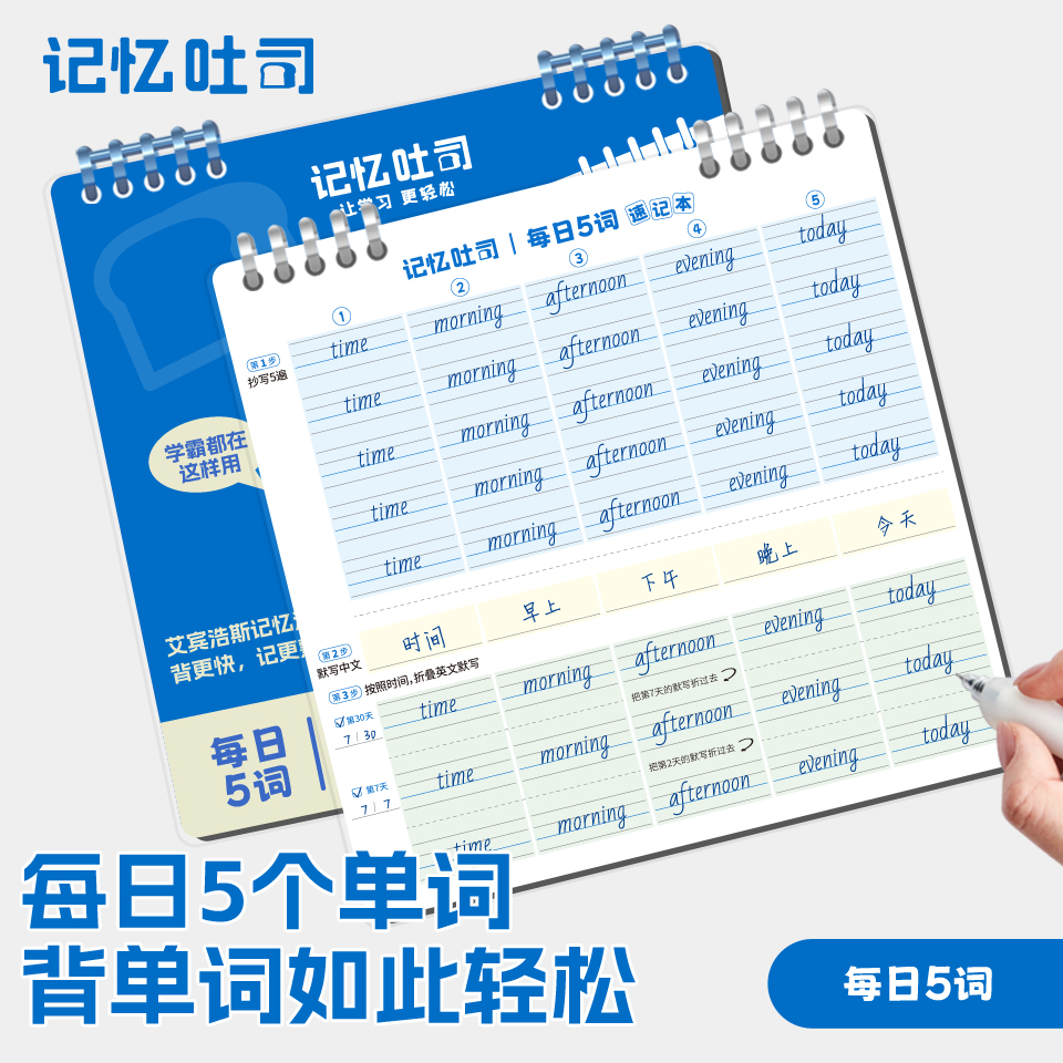 记忆吐司每日5个英语单词