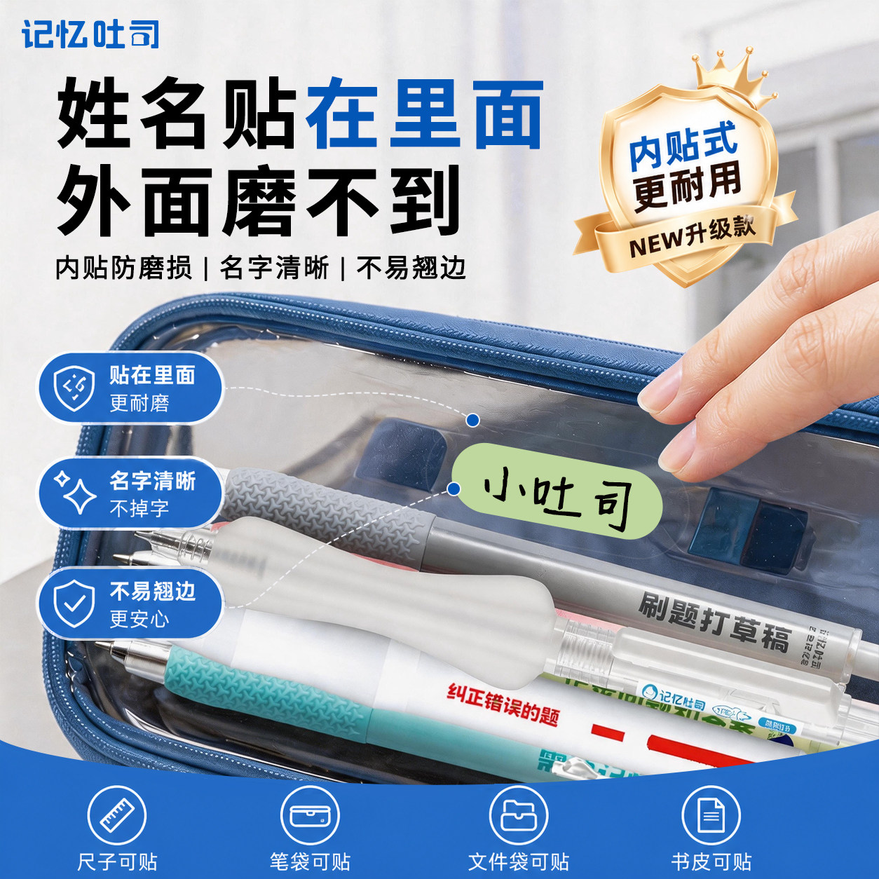 记忆吐司【内贴姓名贴】尺子笔袋透明文具防丢贴纸中小学生入学必备耐磨防水标签贴儿童自粘贴纸