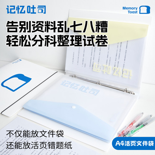 记忆吐司A4活页文件收纳袋