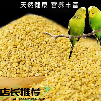 天然健康虎皮鹦鹉鸟食黄谷子颗粒饲料营养丰富宠物鸟粮