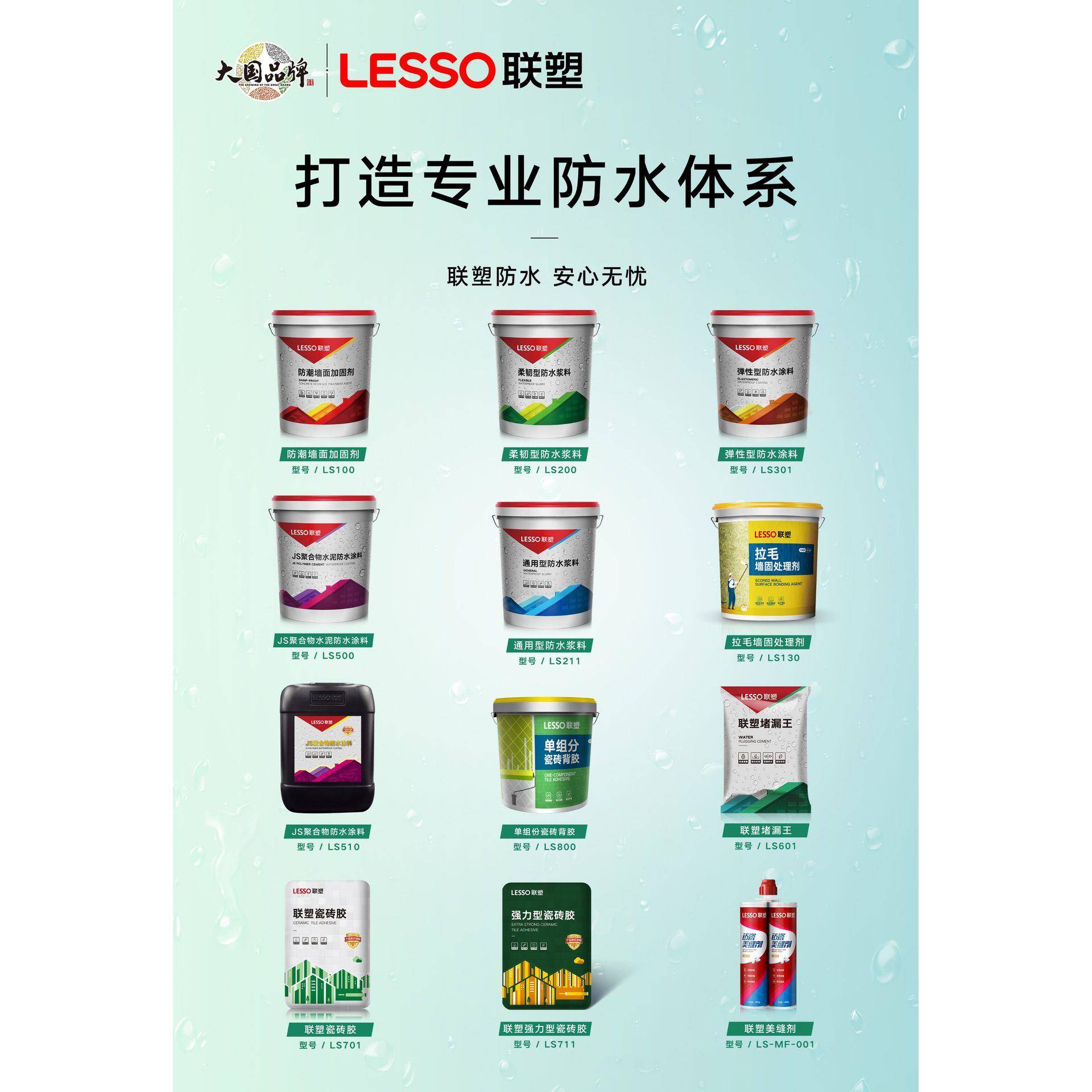 联塑防水通用型柔韧型防潮加固聚合物水泥JS涂料屋顶地面墙面