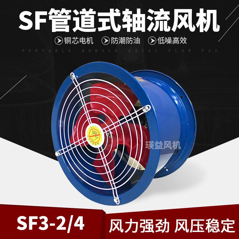 工业排烟风扇SF3-2/3-4轴流风机0.37KW/0.15KW管道式冷却散热风机