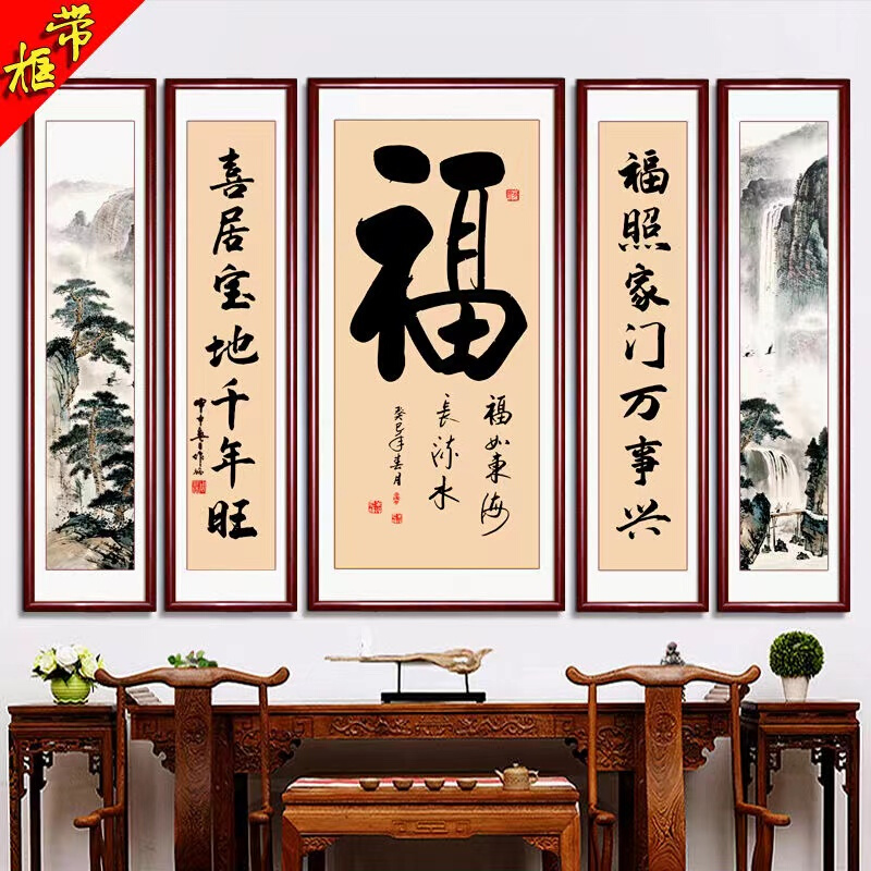 中堂挂画客厅背景墙壁画堂屋画中式组合画五联画高档带实木框