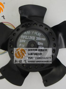 170FZL2-2WQ5外转子风机苏州新捷飞XJF微电机制造有限公司