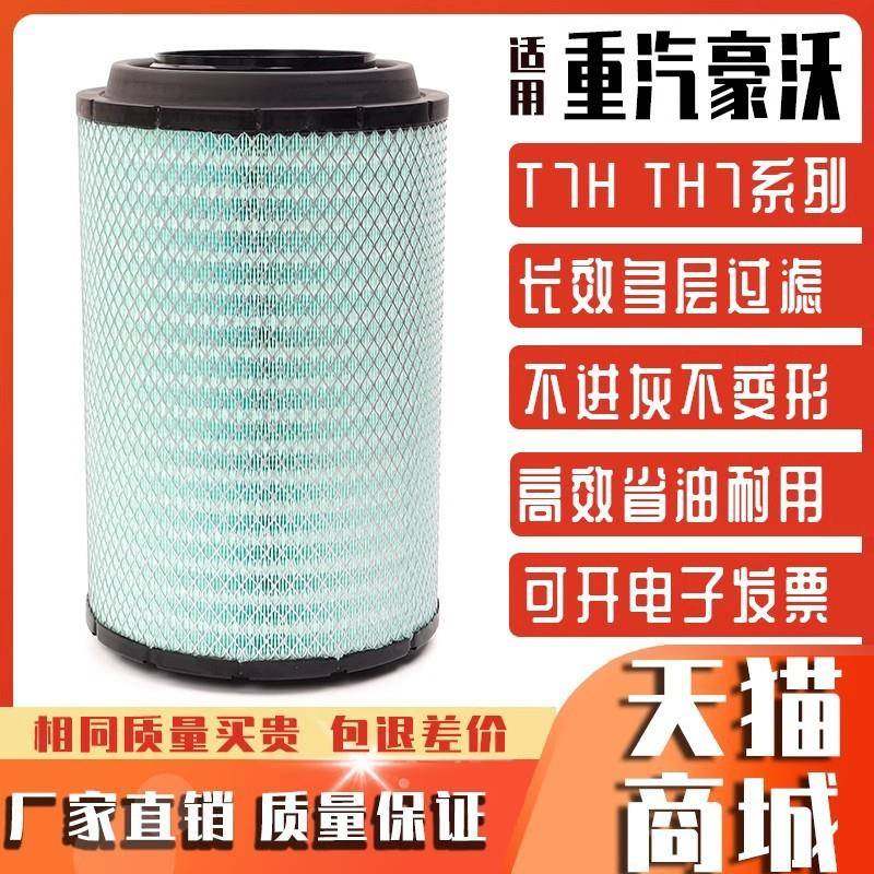 适用重汽豪沃豪沃t7h空气滤芯th7空滤284128462652空气滤清器