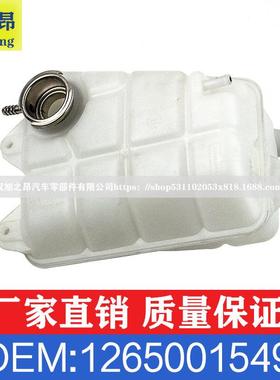 适用于奔驰420SE450SE500SEL副水壶膨胀壶冷却水壶OEM1265001549