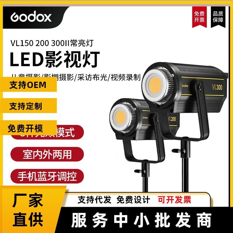 神牛VL150/200/300II摄影灯户外拍照直播拍摄太阳灯LED常亮补光灯