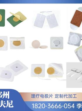 全顺理疗电极片理疗用体表电极超声耦合贴片远红外贴耗材