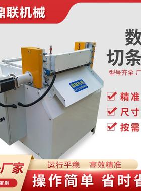 混炼橡胶片数控切条机原胶片切条机橡胶片切条机