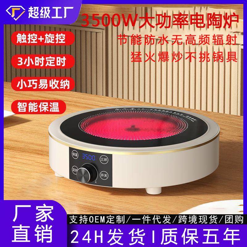 迷你电陶炉家用爆炒小型3500W商用大功率光波炉新款圆形多功能厂