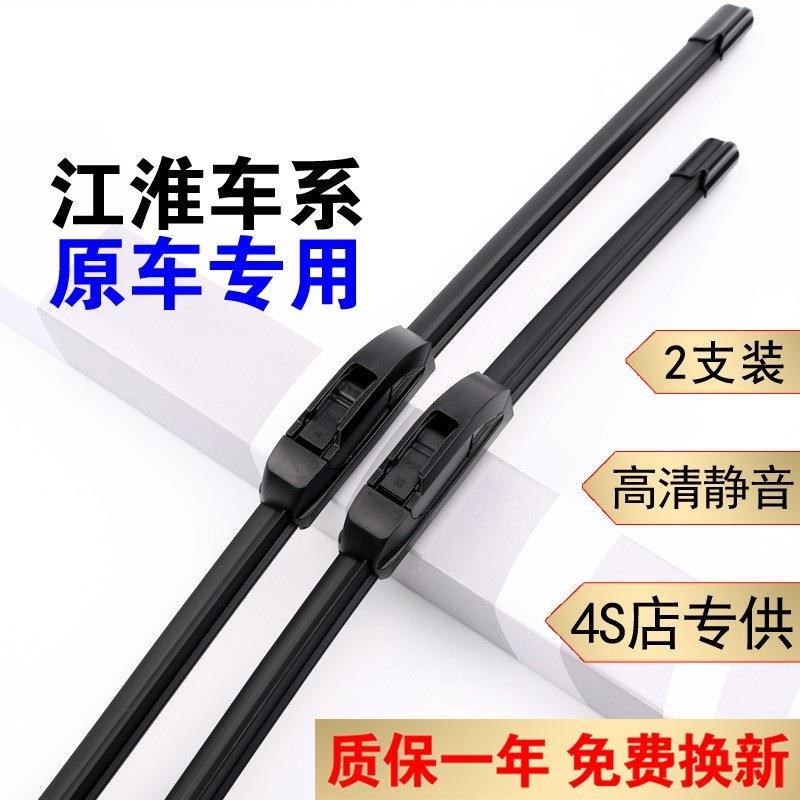 适用江淮瑞风M3/S3雨刮器瑞风S4M4S2原装雨刮和悦RS瑞风A60M5
