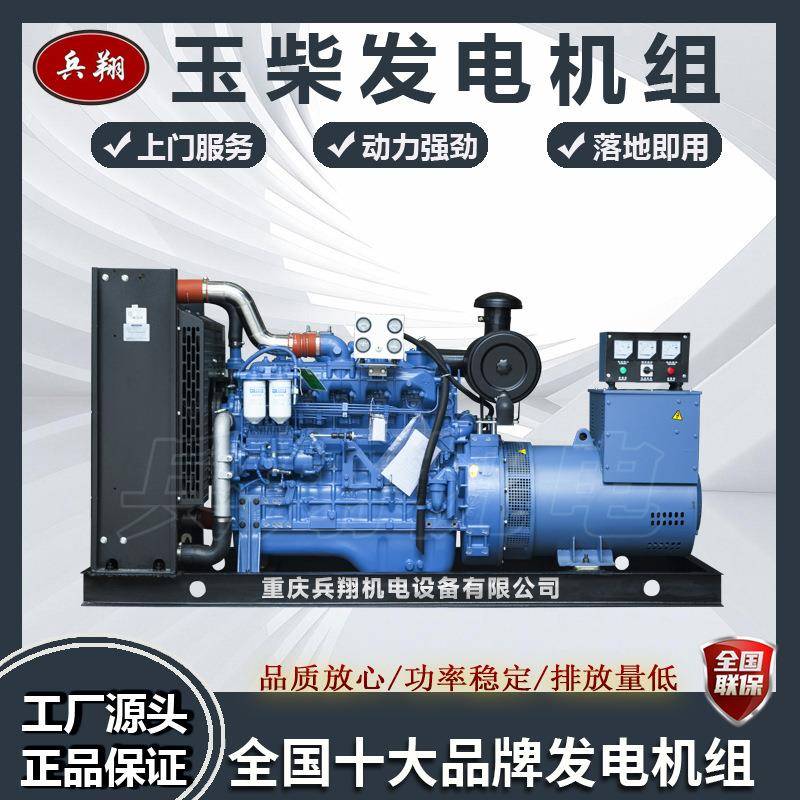 重庆工厂玉柴发电机30/50/64/80/120KW千瓦柴油发电机组