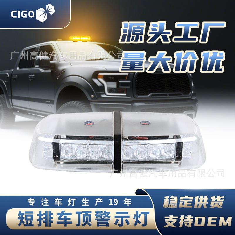 24LED高亮爆闪警示灯汽车车顶应急频闪灯12V磁吸顶迷你短排爆闪灯