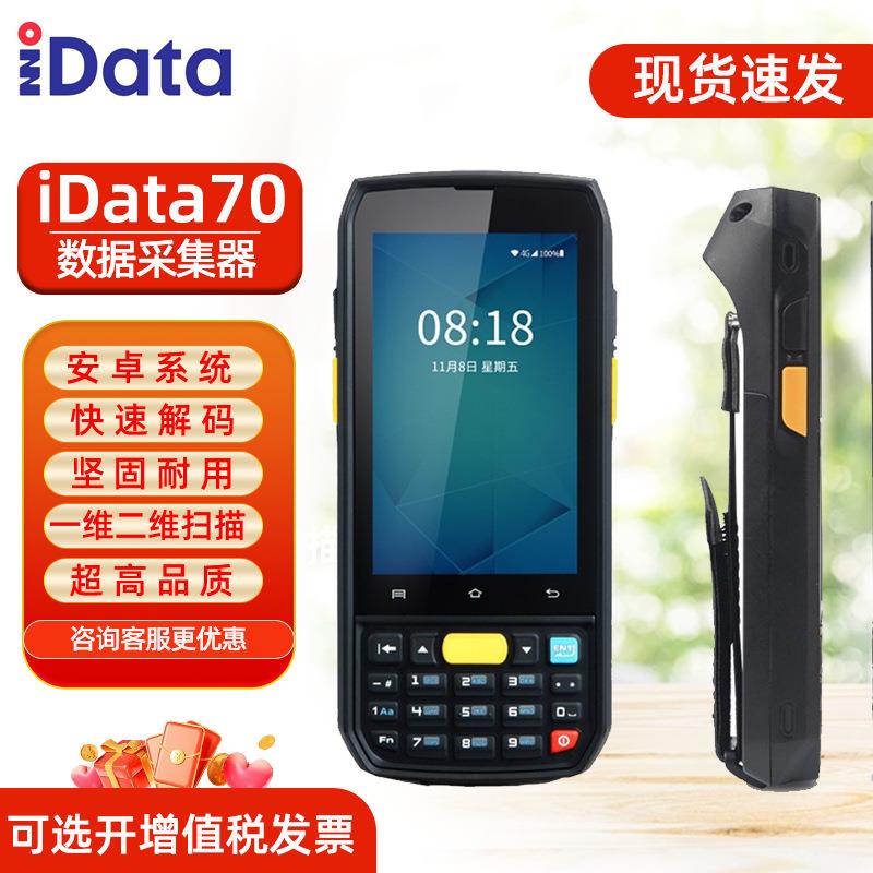 idata70/K3s数据采集器旺店通万里牛E店宝马邦超群ERPpda手持终端