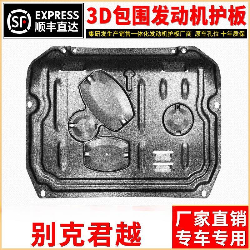 09-23款君越发动机下护板原厂底板21/2023新君越底盘护板装甲
