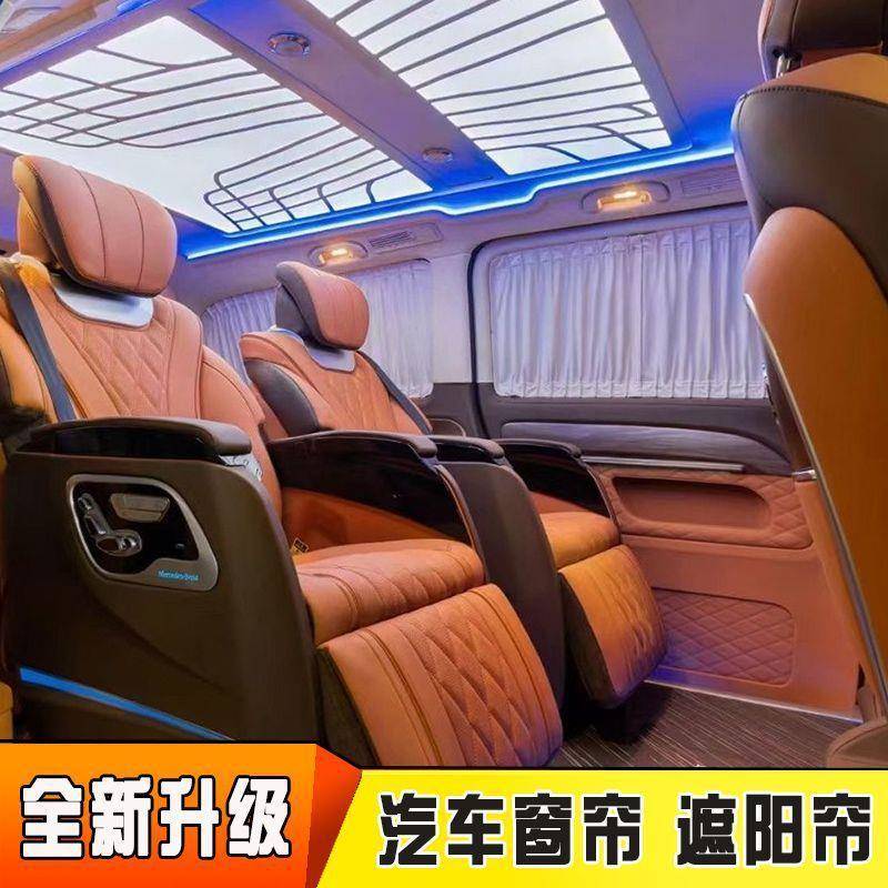 遮阳帘防晒适用奔驰V260L新威霆GL8陆尊新传祺M8M6大通G10G20