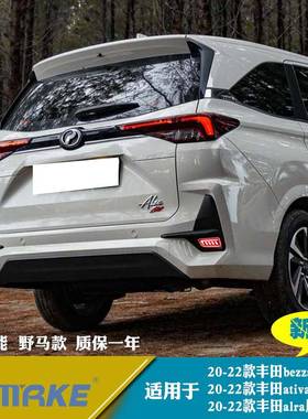 适用于丰田bezza/ativa/alraLED后杠灯改装保险杠灯后雾灯转向灯