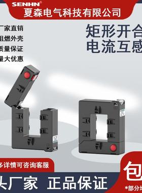 铜牌开合式电流互感器开口式DP孔径510mm方形交流计量电流mA输出