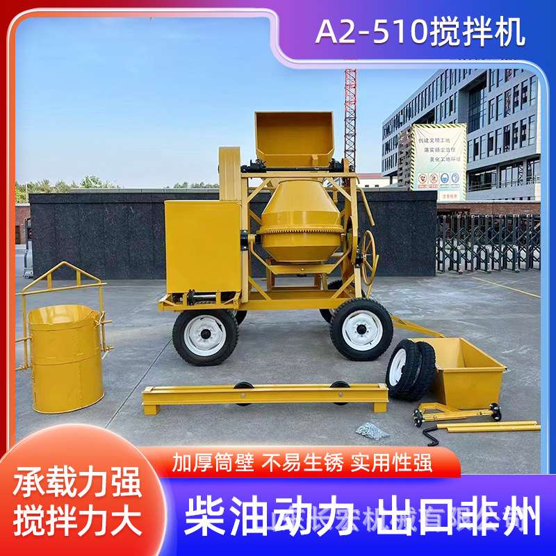 A2-510 非洲热款拌合机钢丝绳提升可移动柴油翻爬斗混凝土搅拌机