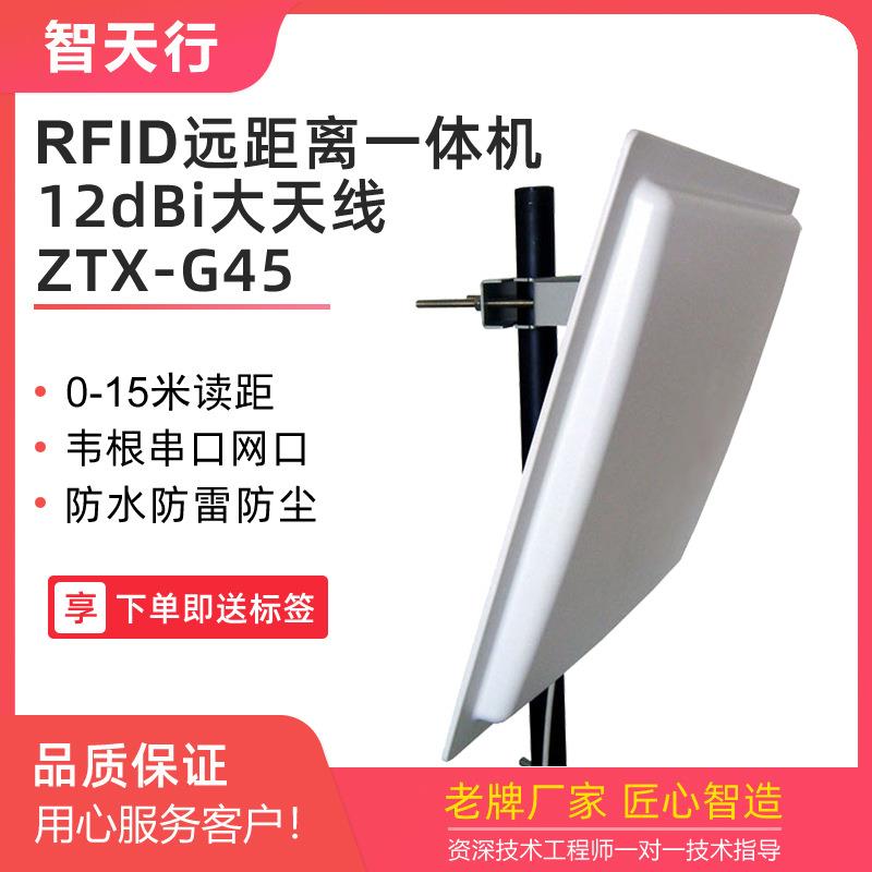 915M超高频无源RFID远距离读卡器串口TCP/IP网口通讯一体机读写器