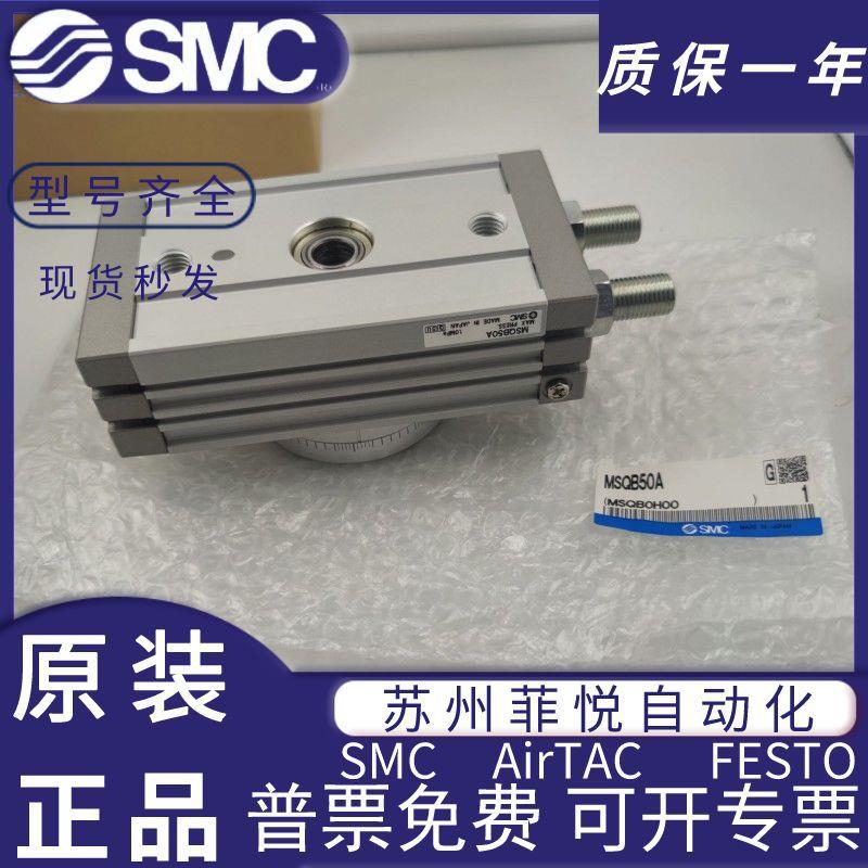 SMC旋转摆台气缸MSQA/MSQB7A-10A-20A-30A-50A-70A/100R10R20R.
